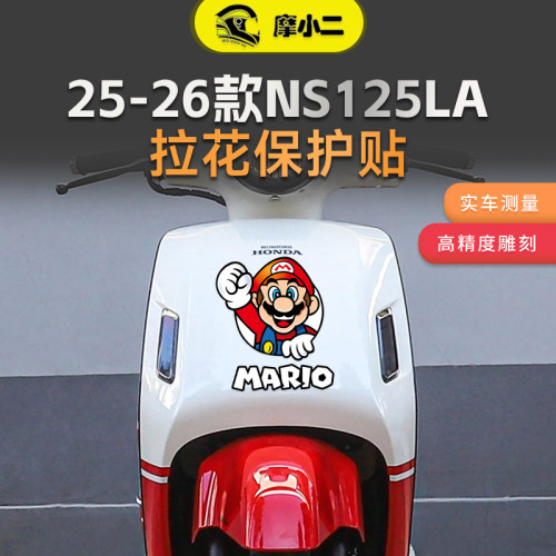 适用25-26新大洲本田NS125LA拉花