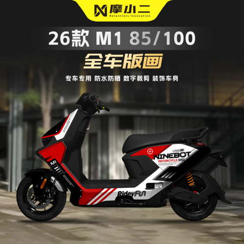 适用九号M185/100全车版画贴纸