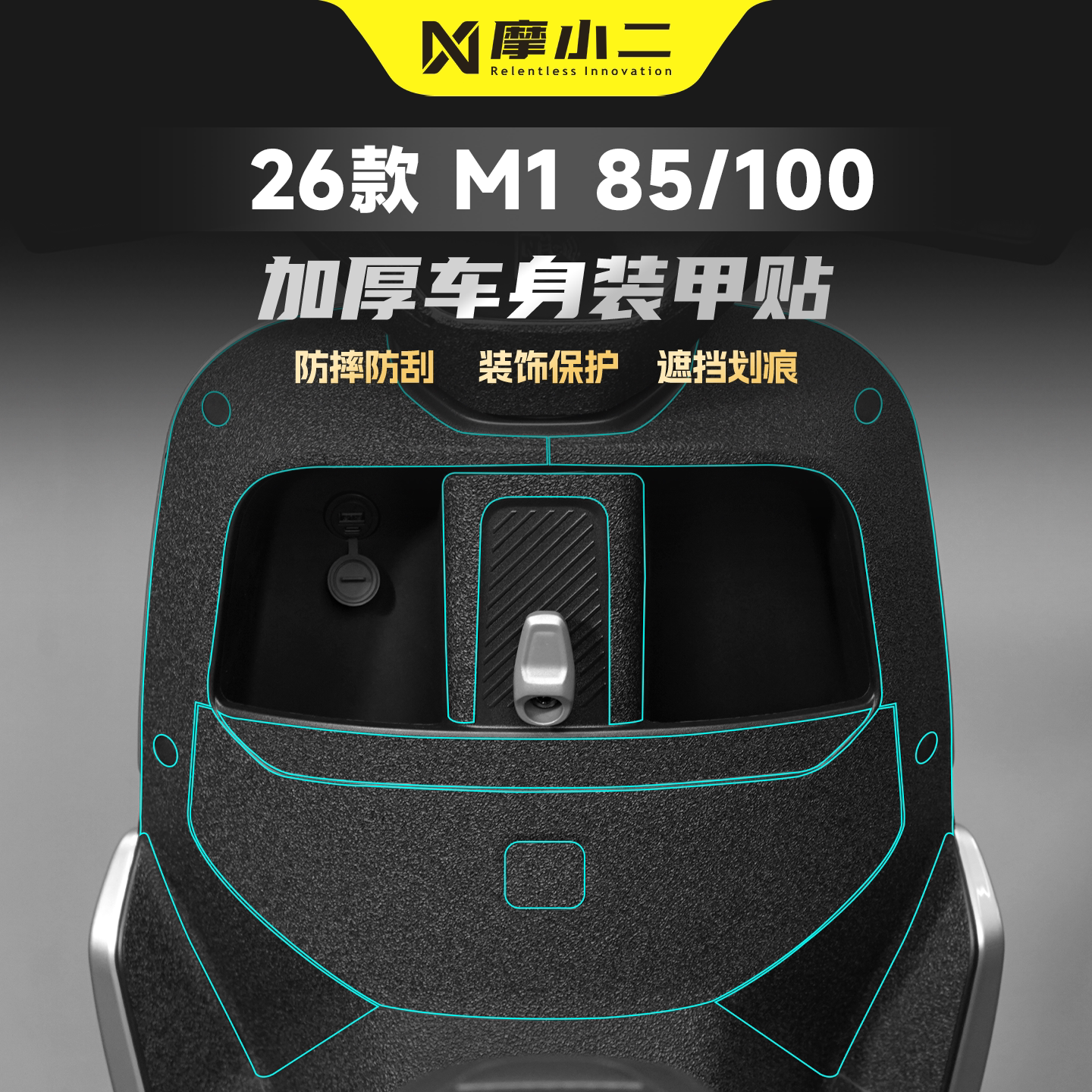 适用九号M185/100装甲贴纸防刮