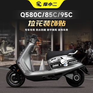 85C 80C 95C拉花版 画动漫卡通装 配件 适用25款 饰贴纸改装 九号Q5