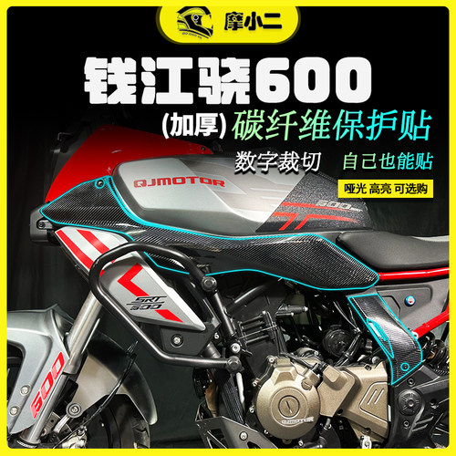 摩小二钱江骁600碳纤维贴纸防水
