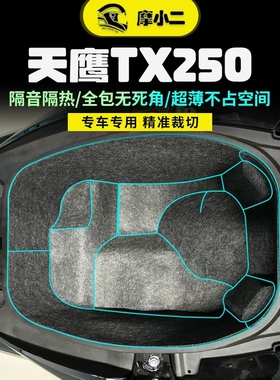 摩小二适用天鹰TX250座桶垫坐桶内衬保护垫减震坐箱垫改装配件