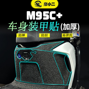 适用九号电动车M95C+M85C+/mk2车身装甲贴保护贴纸防磨贴膜改装件