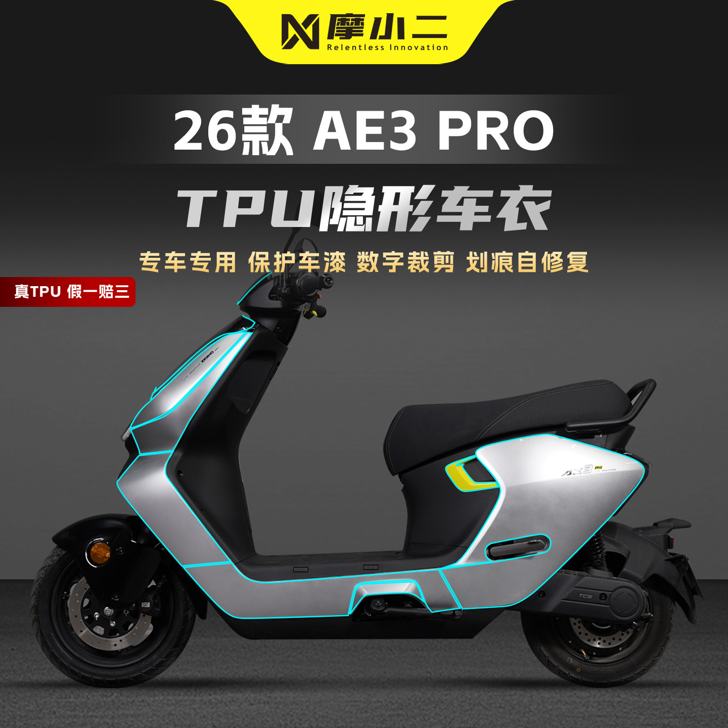 适用极核AE3Pro隐形车衣贴膜纸