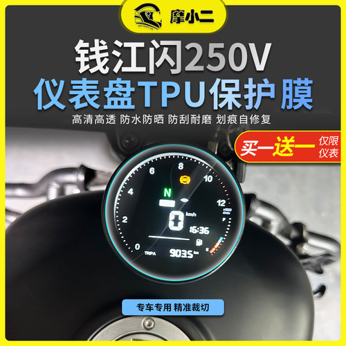 钱江闪250V贴膜防刮蹭防水