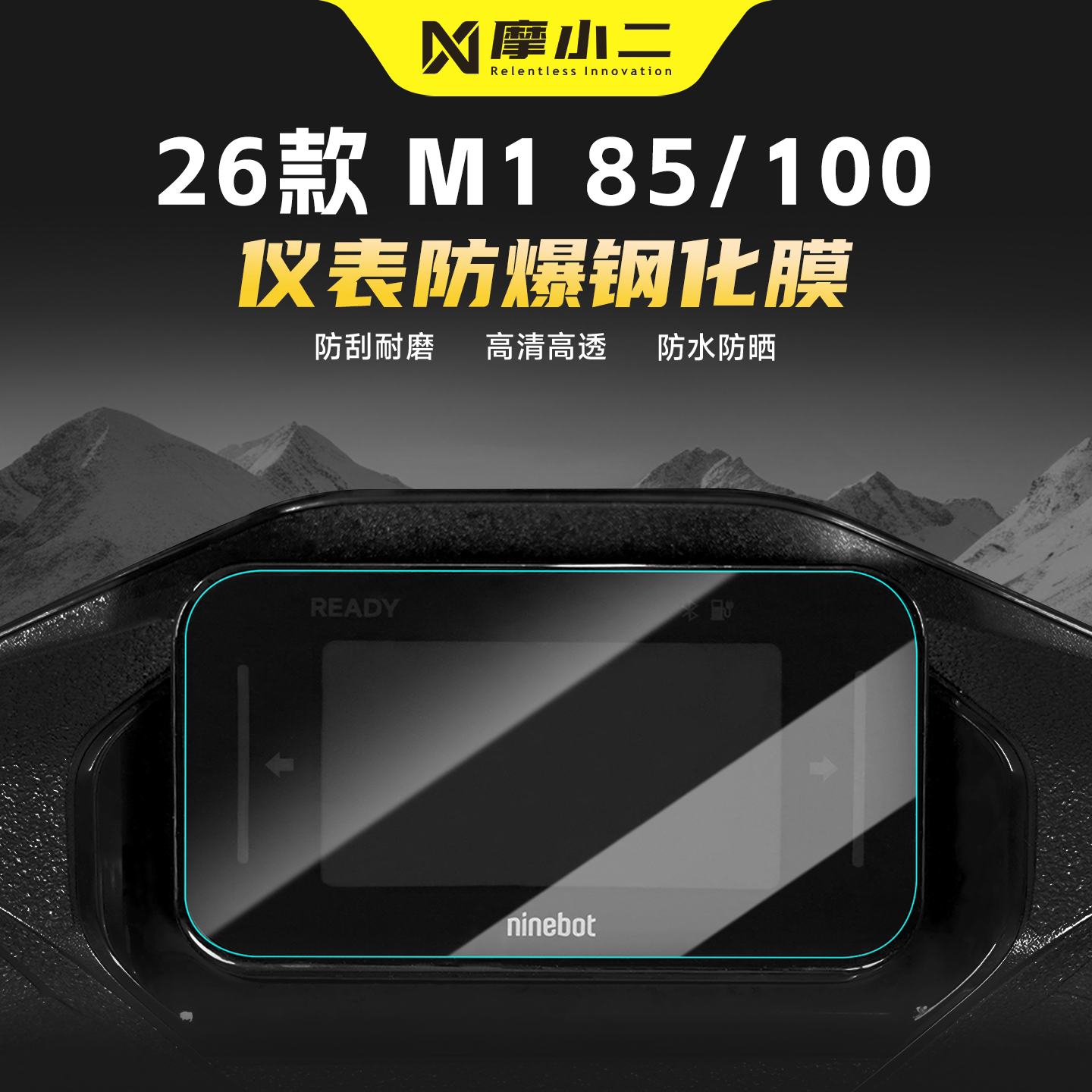 适用九号M185/100仪表钢化膜贴