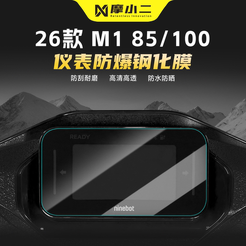 适用九号M185/100仪表钢化膜贴