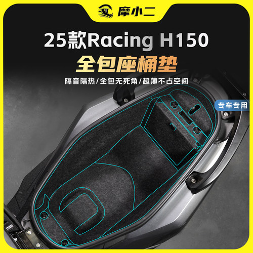 适用光阳RacingH150座桶垫贴纸