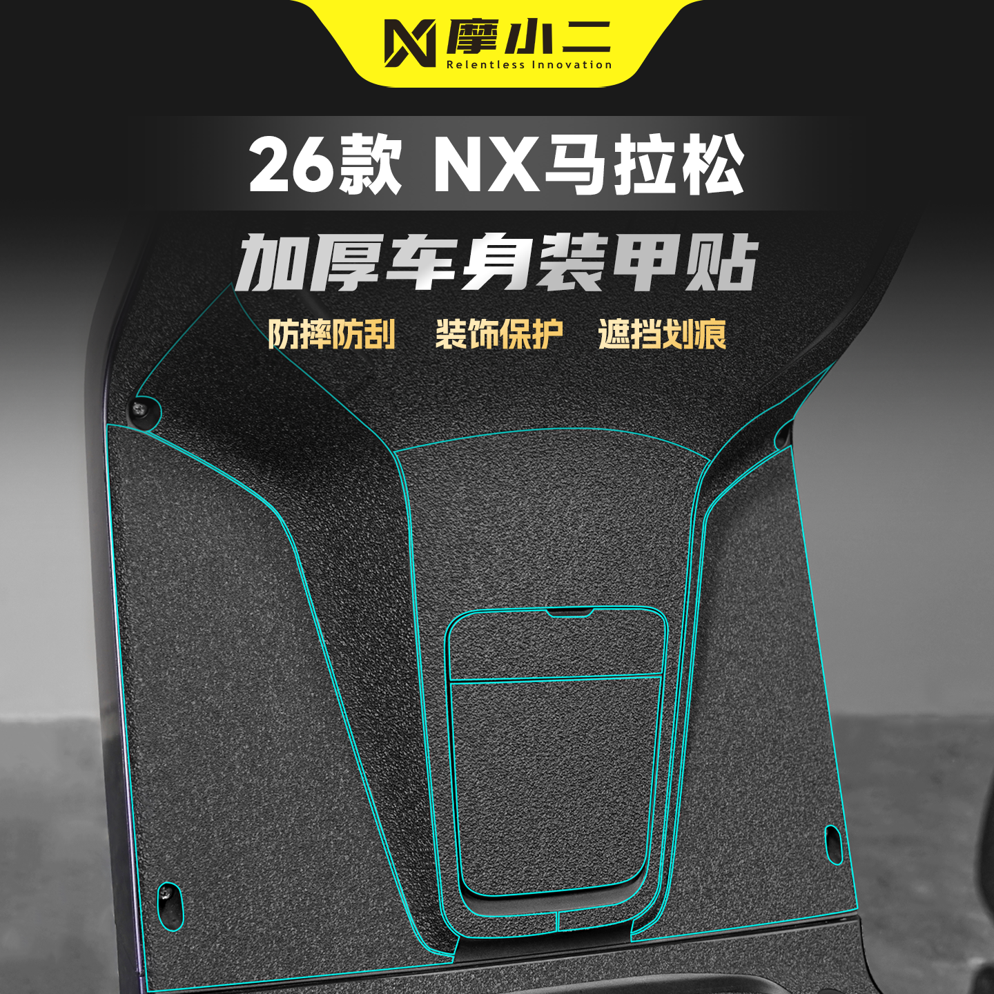 适用小牛NX马拉松车身装甲贴纸脚踏板防刮防蹭保护碳纤维贴膜改装