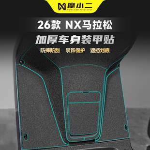 适用小牛NX马拉松车身装甲贴纸脚踏板防刮防蹭保护碳纤维贴膜改装