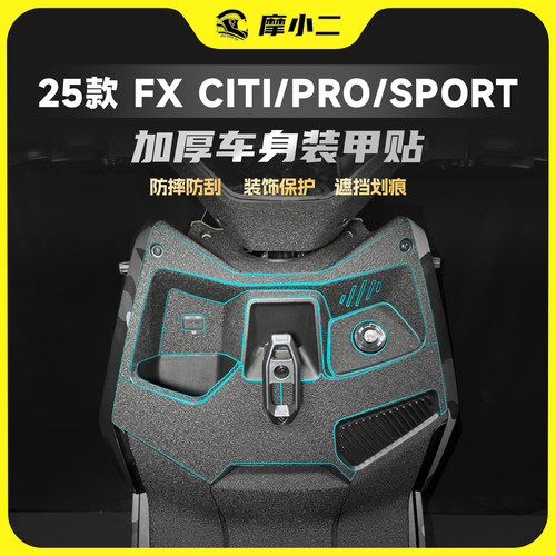 适用25款fxcitipro装甲贴