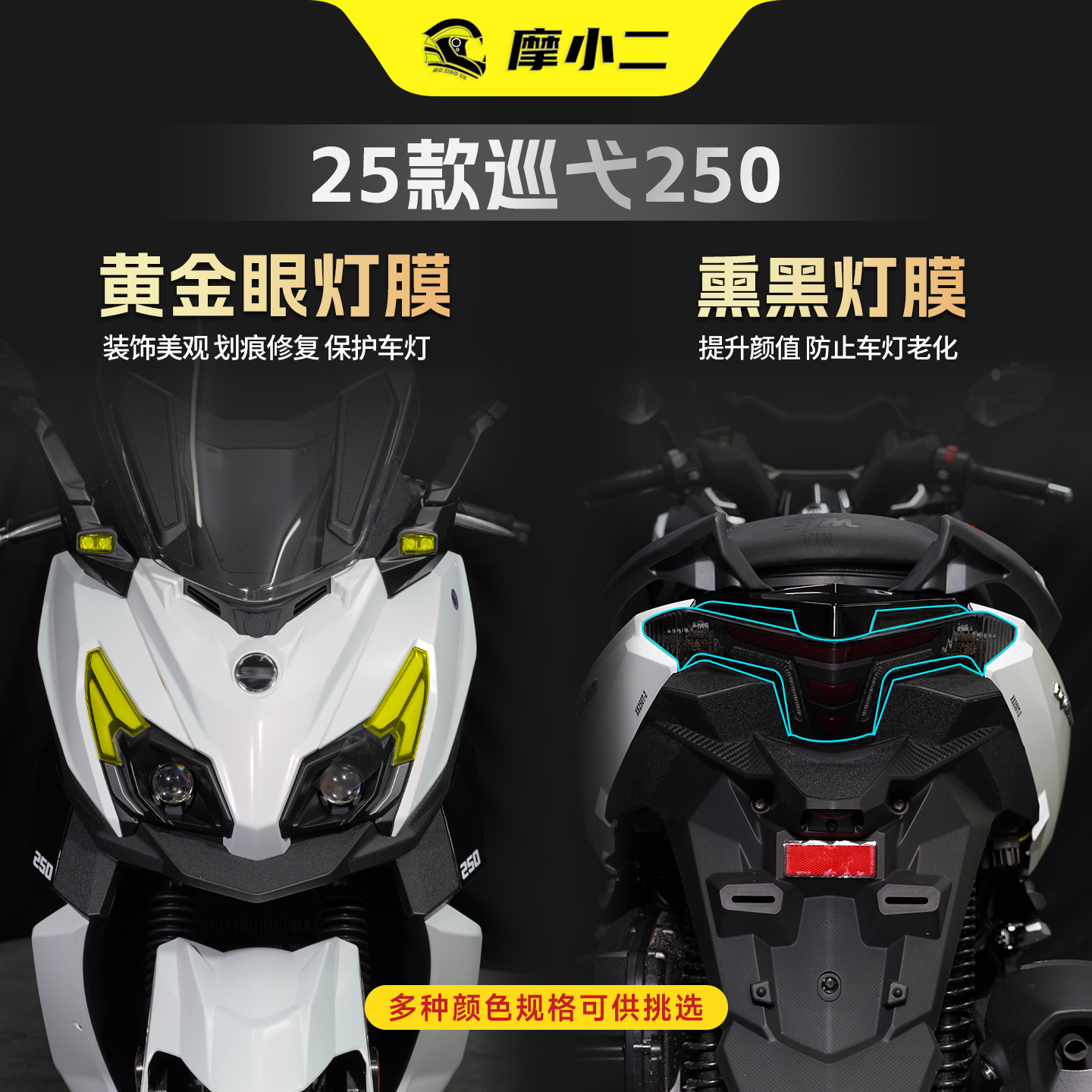 适用三阳巡弋250仪表膜盘改装件