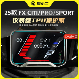 适用25款小牛FX风速版CITI/PRO/SPORT仪表贴膜大灯尾灯车灯防刮花