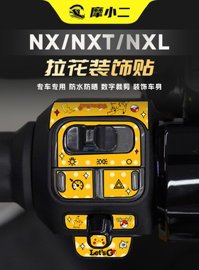 适用小牛NXT/NX/NXL车把手按键贴纸装饰贴个性贴膜防刮改装配件