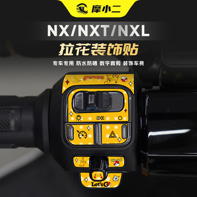 适用小牛NXT/NX/NXL车把手按键贴纸装饰贴个性贴膜防刮改装配件
