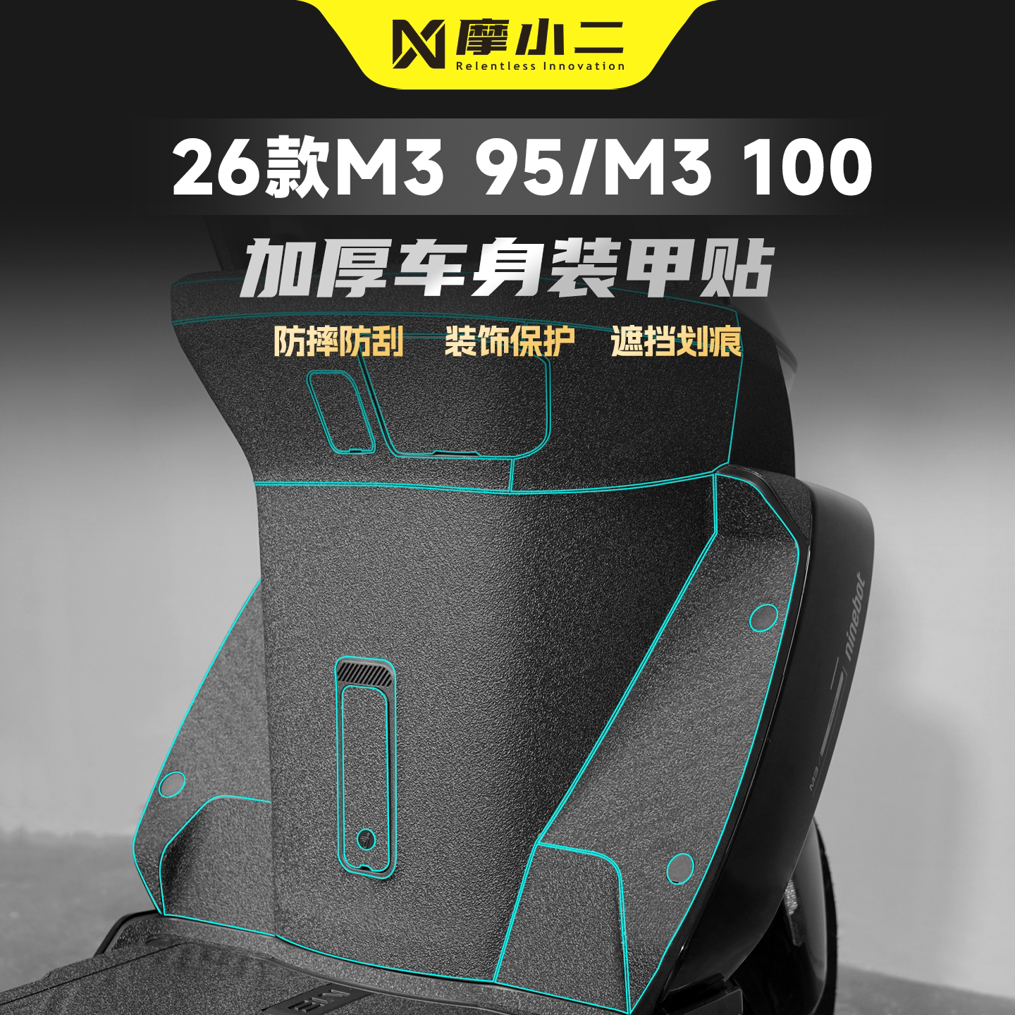 适用九号M395/100装甲贴纸防刮