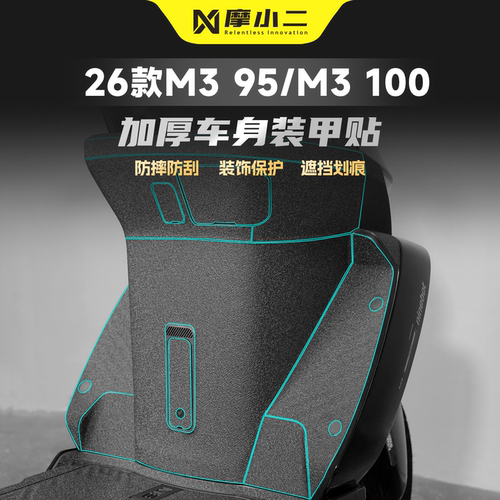 适用九号M395/100装甲贴纸防刮