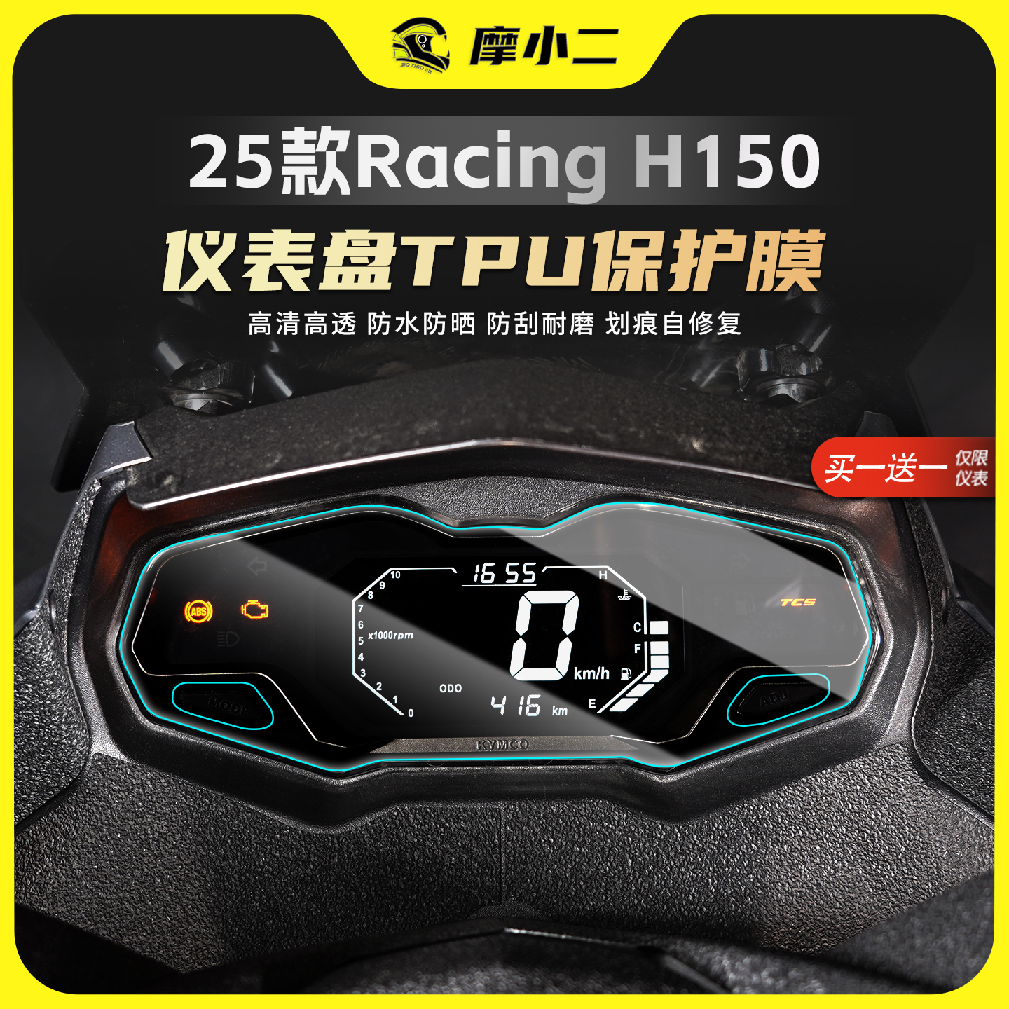 适用25款Racing H150仪表膜TPU黄金眼大灯膜尾灯保护贴膜纸改装件
