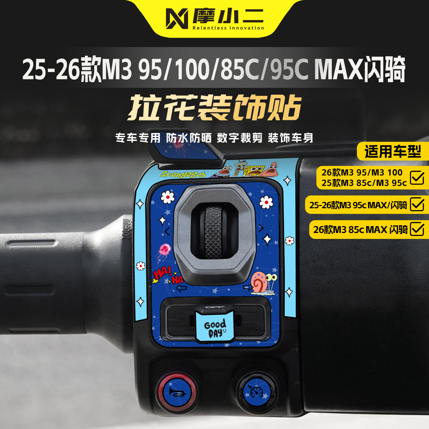 适用九号M3按键拉花贴纸防水防刮