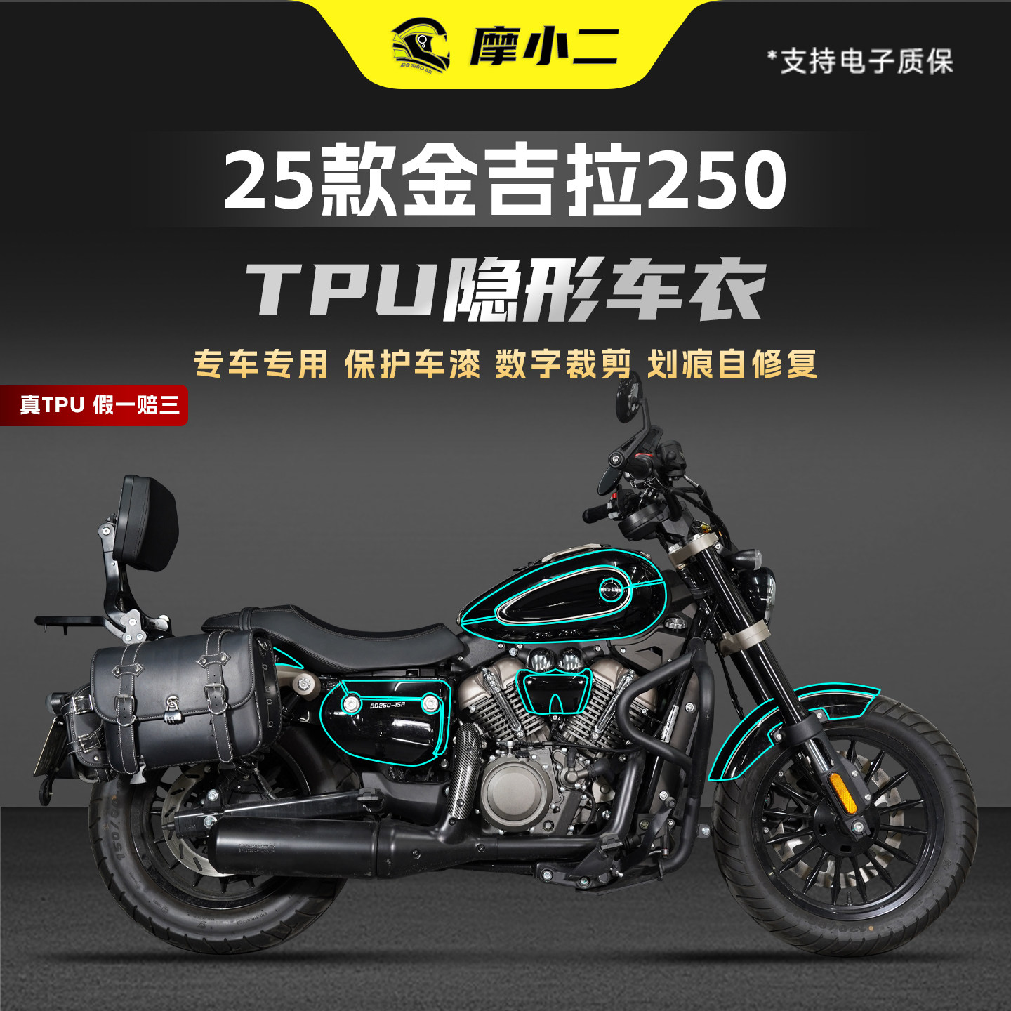 25款金吉拉250TPU隐形车衣