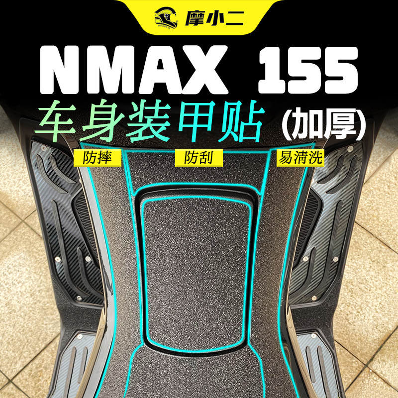 适用20-24款雅马哈NMAX155装甲贴纸车身油箱脚踏防刮保护贴膜装件
