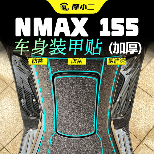 适用20-24款雅马哈NMAX155装甲贴