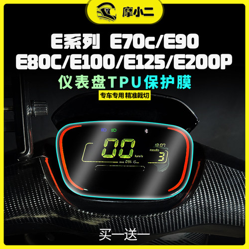 九号电动车E100/E110L/E125/E200P/E80C仪表膜熏黑灯膜配件改装件