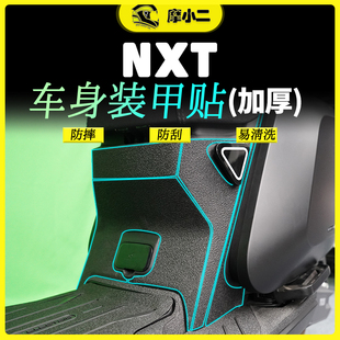适用小牛电动车NXT加厚车身装甲贴保护贴纸防磨脚踏贴膜配件改装