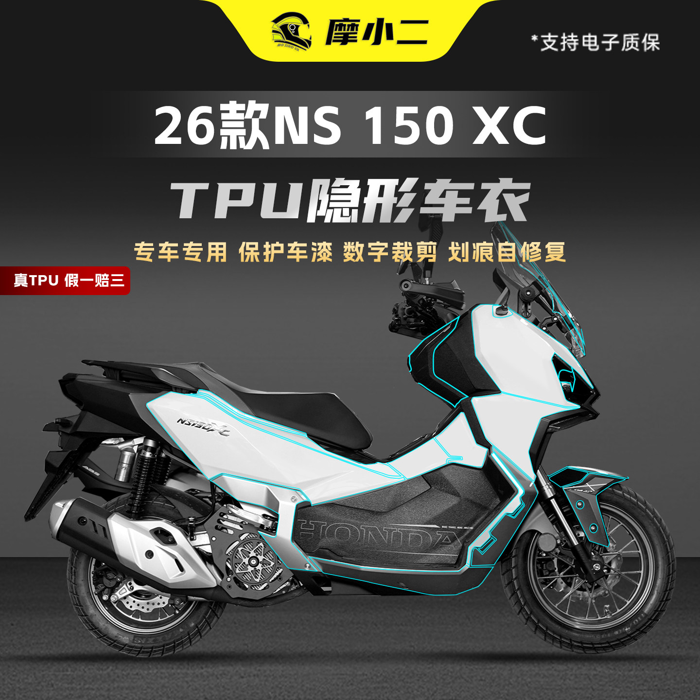 适用本田NS150XC隐形车衣保护贴膜车身油箱防刮TPU自修复贴纸改装
