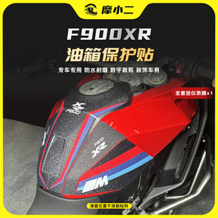 饰贴纸改装 装 配件 宝马F900XR油箱保护贴膜加厚防磨个性 适用25款