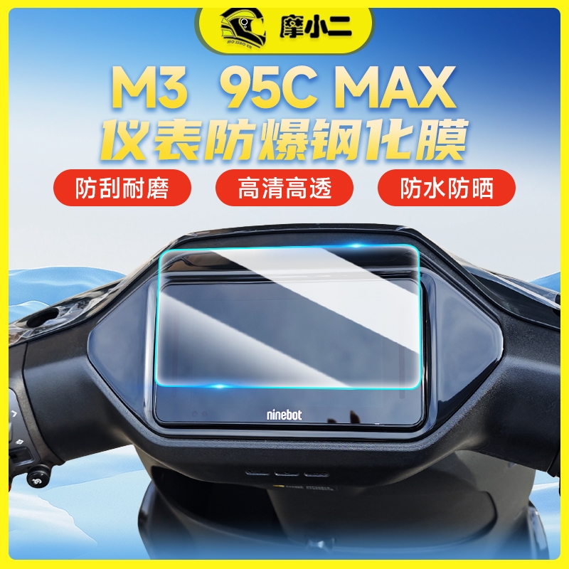 适用九号M395CMAX高清钢化膜