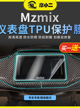适用九号MZ MIX/MAX/110仪表屏幕贴膜黄金眼大灯熏黑尾灯贴纸改装