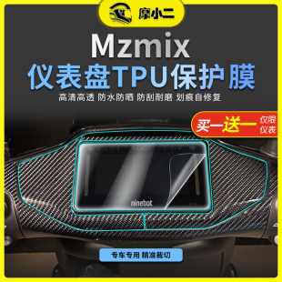 110仪表屏幕贴膜黄金眼大灯熏黑尾灯贴纸改装 MAX MIX 适用九号MZ