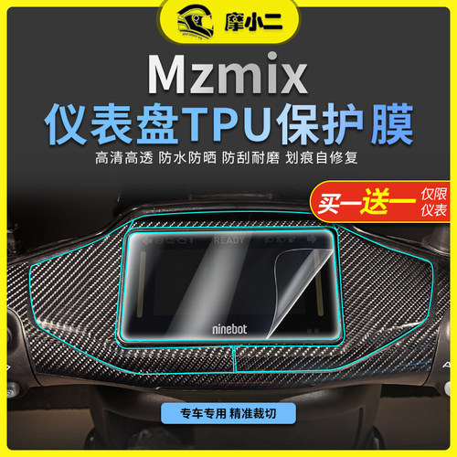 适用九号MzMix仪表膜灯膜改装