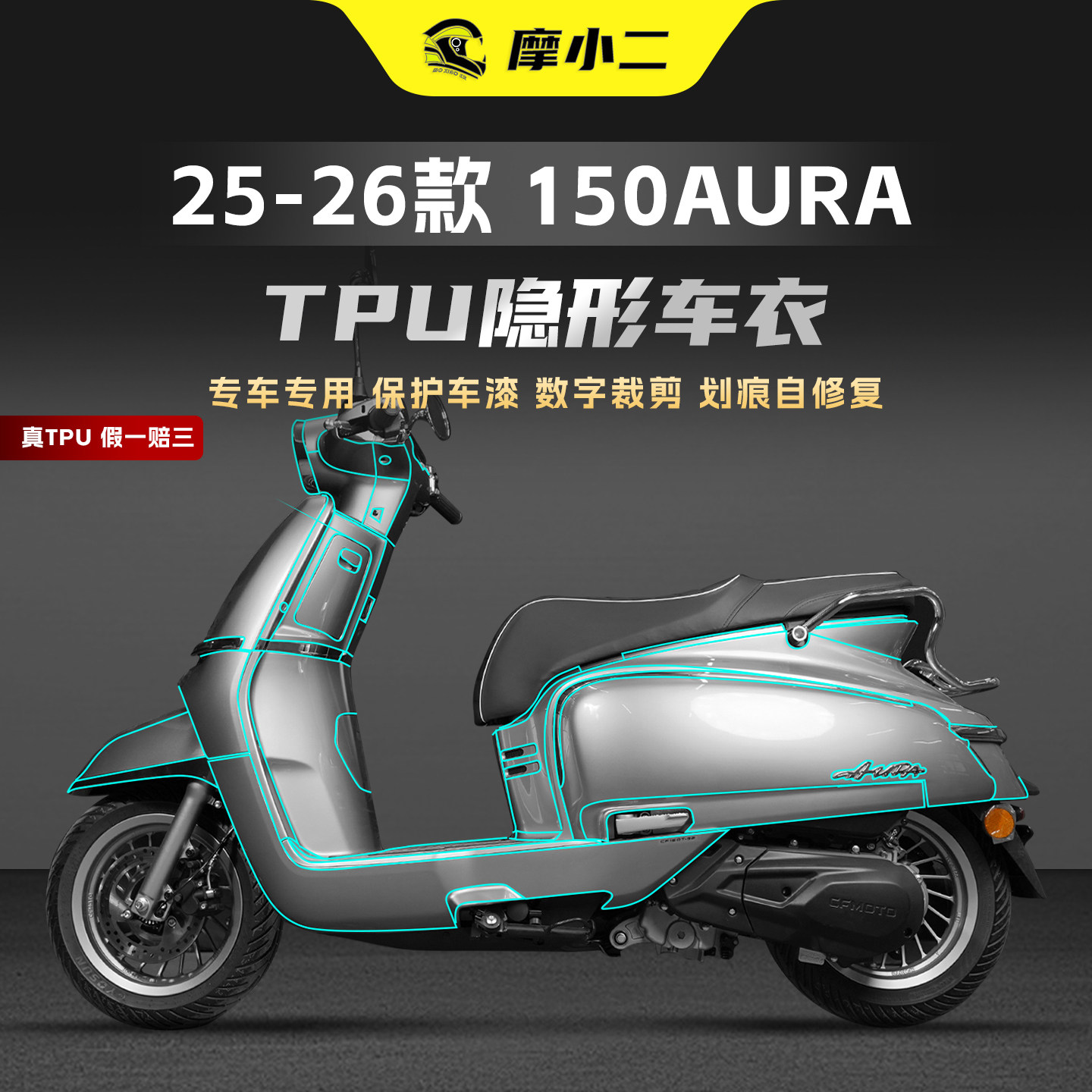 适用春风150AURA隐形车衣贴膜TPU图片