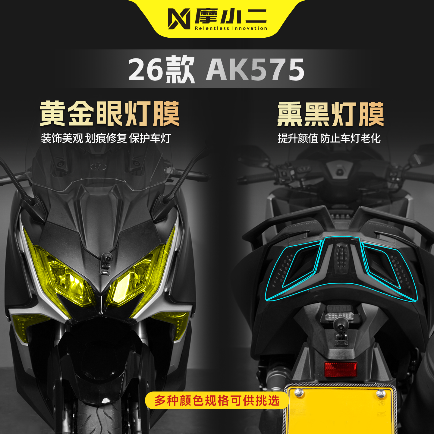 适用光阳AK575车灯膜贴膜仪表膜