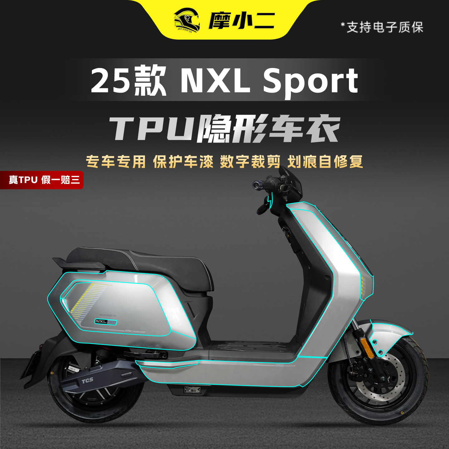 适用25款小牛NXLSport隐形车衣
