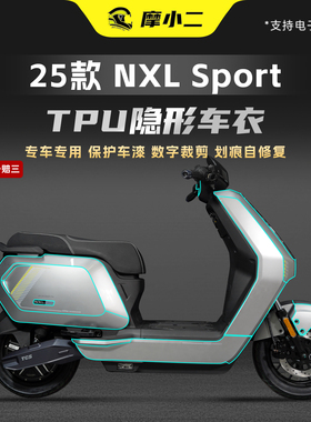 适用25款小牛NXL SPORT隐形车衣TPU保护防划贴膜纸风挡改装配件