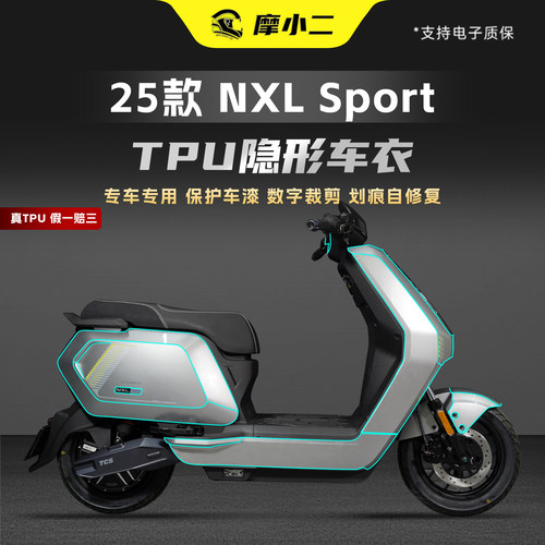 适用25款小牛NXLSport隐形车衣