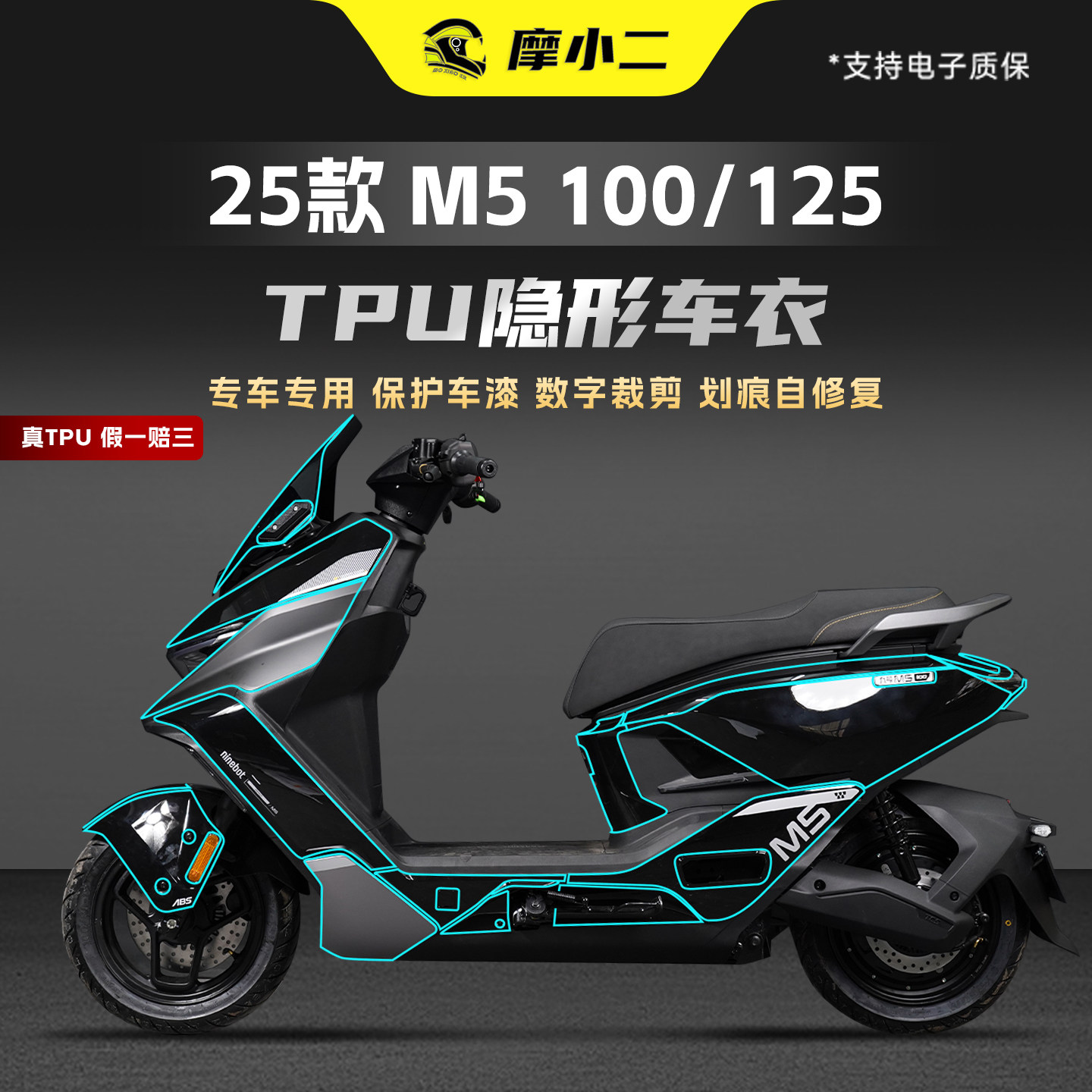 适用九号M5 100/125隐形车衣车身防刮花保护贴膜透明TPU改装配件