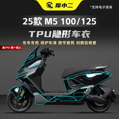 适用九号M5100/125隐形车衣贴膜