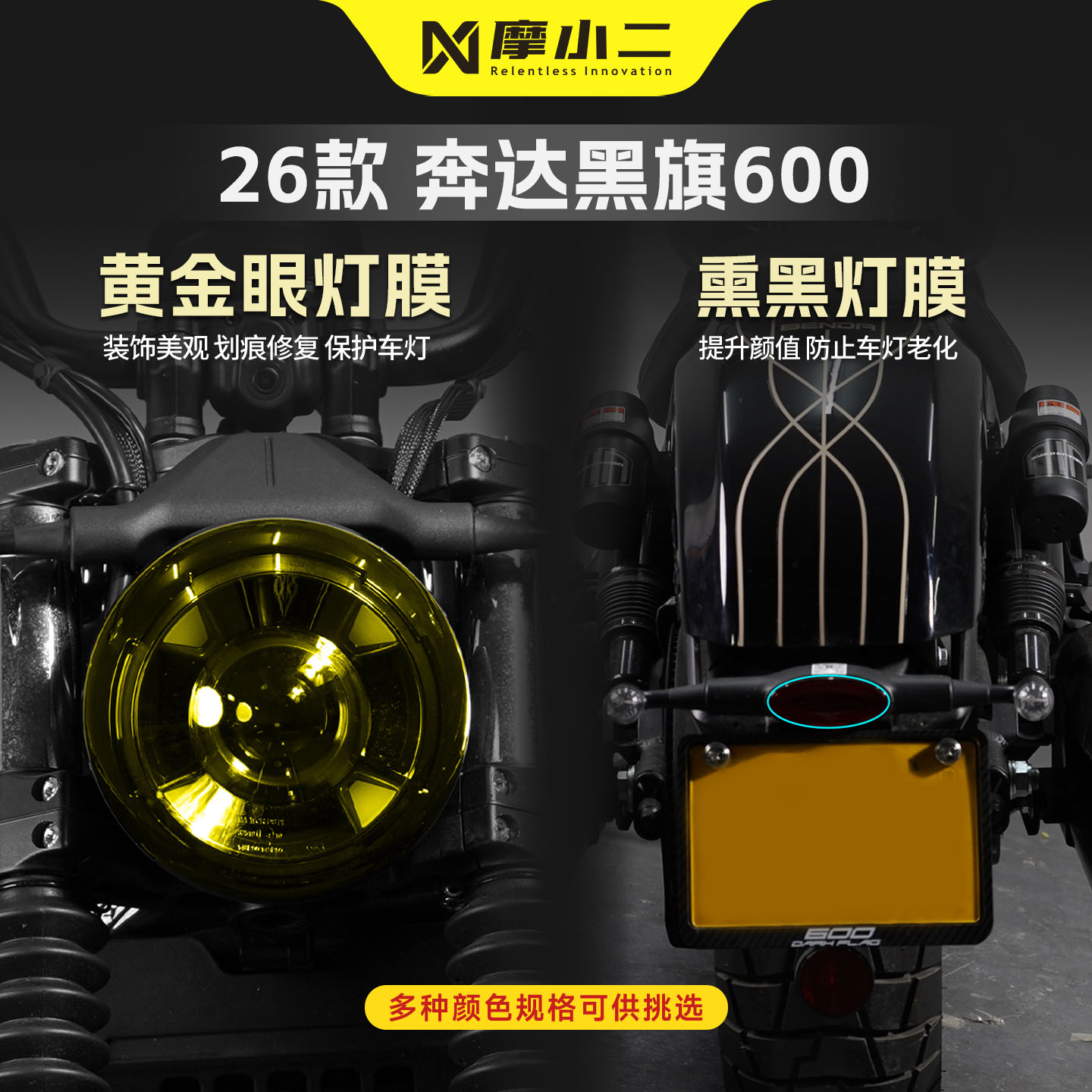 适用奔达黑旗600车灯贴膜防刮纸