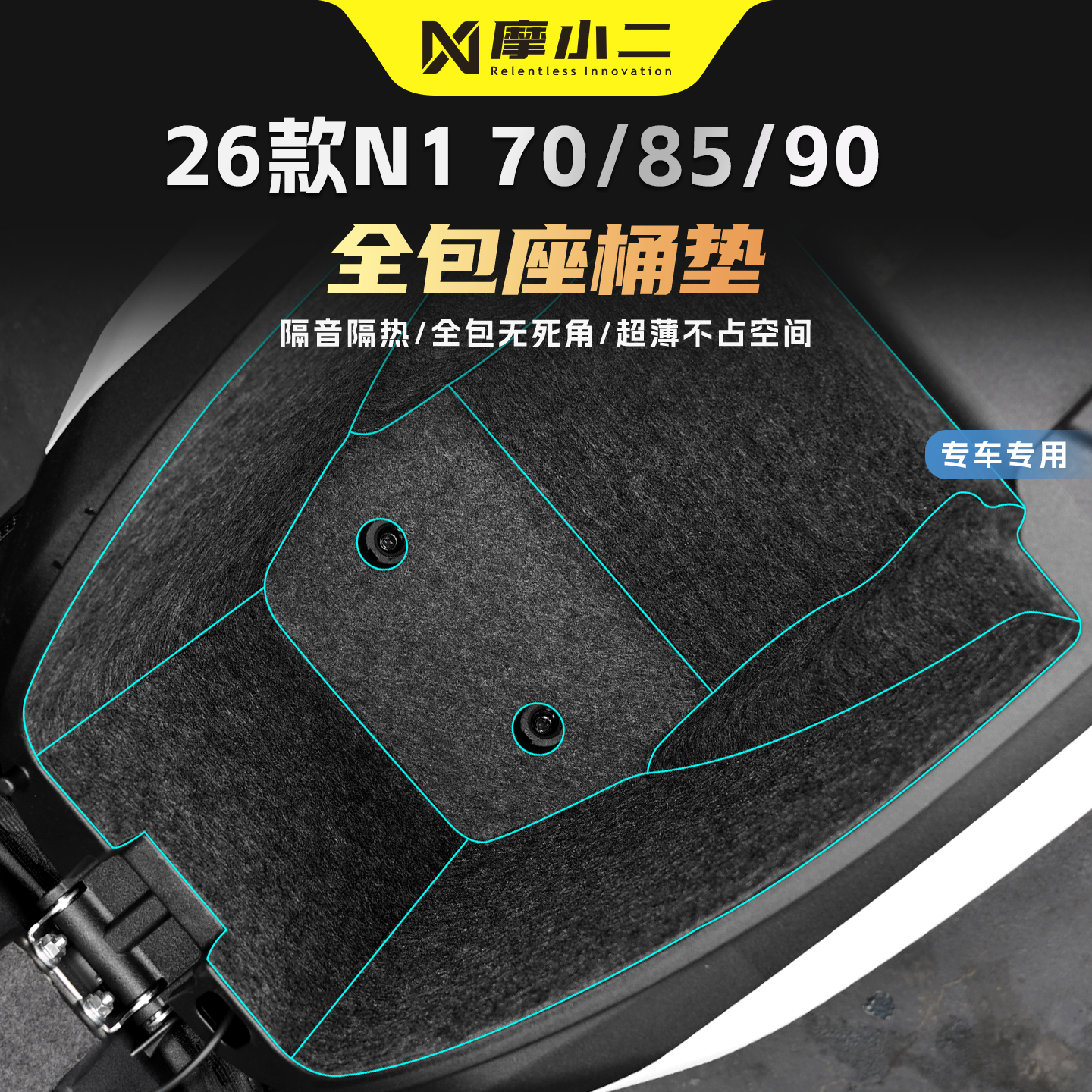适用九号N170/85/90座桶垫防震