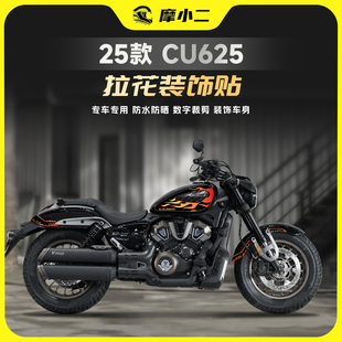 防水防晒贴膜改装 饰贴膜车身个性 配件 无极CU625拉花装 适用25款