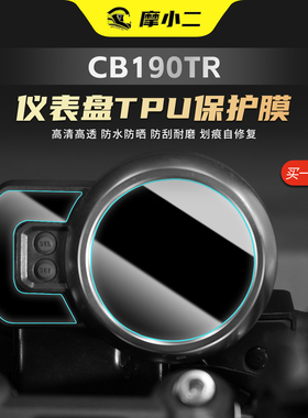 25款本田CB190TR专用仪表膜大灯膜车灯尾灯保护贴膜防刮改装配件