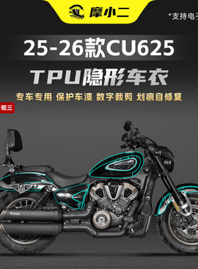适用25-26款无极cu625隐形车衣贴膜车身油箱防刮保护贴纸膜改装件