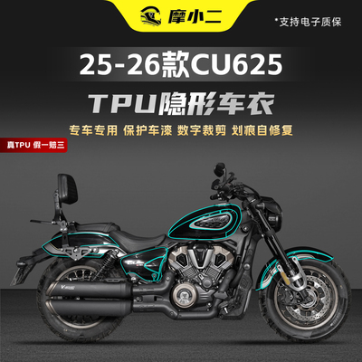 适用25-26款无极cu625隐形车衣