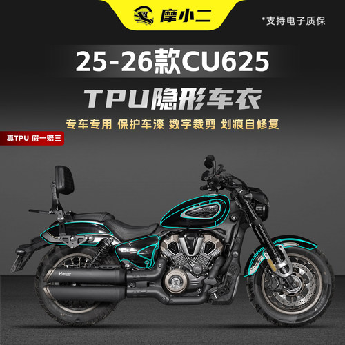 适用25-26款无极cu625隐形车衣