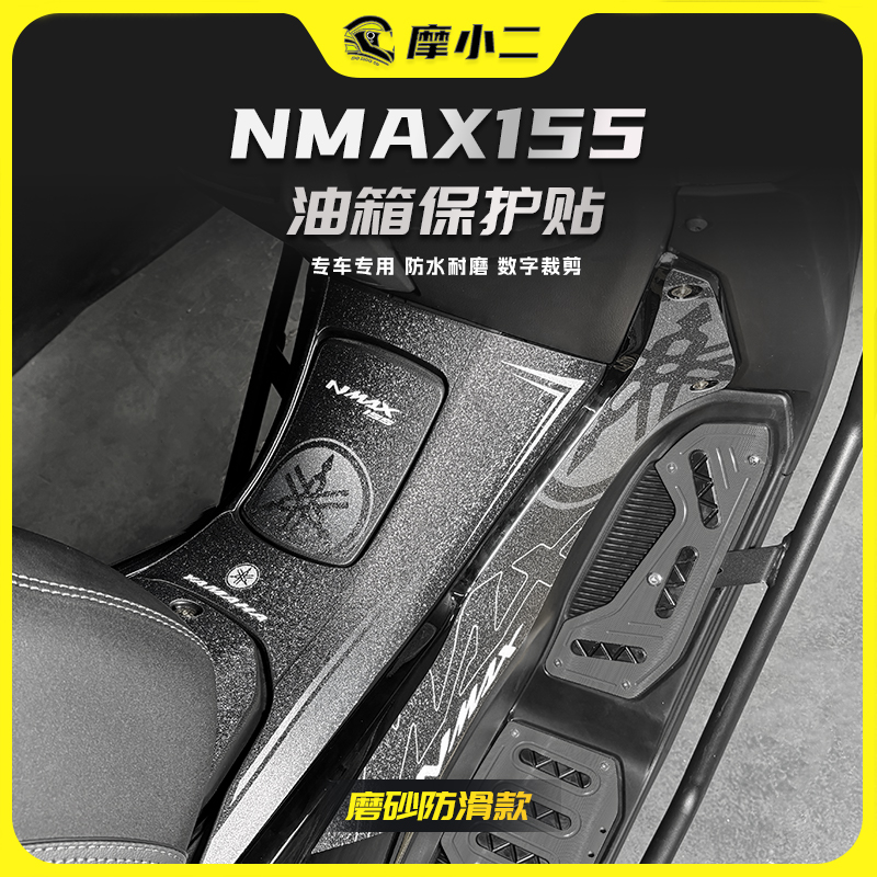 适用雅马哈NMAX155油箱贴