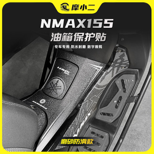 适用雅马哈NMAX155油箱贴